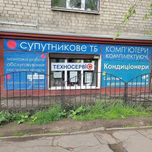 Професійний ремонт ноутбуків, комп'ютерів, телевізорів (Техносервіс)
