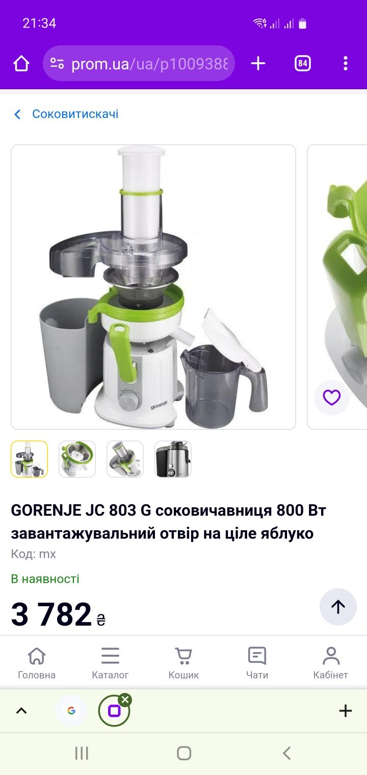 Соковижималка GORENJE JC 803 G 800 Вт