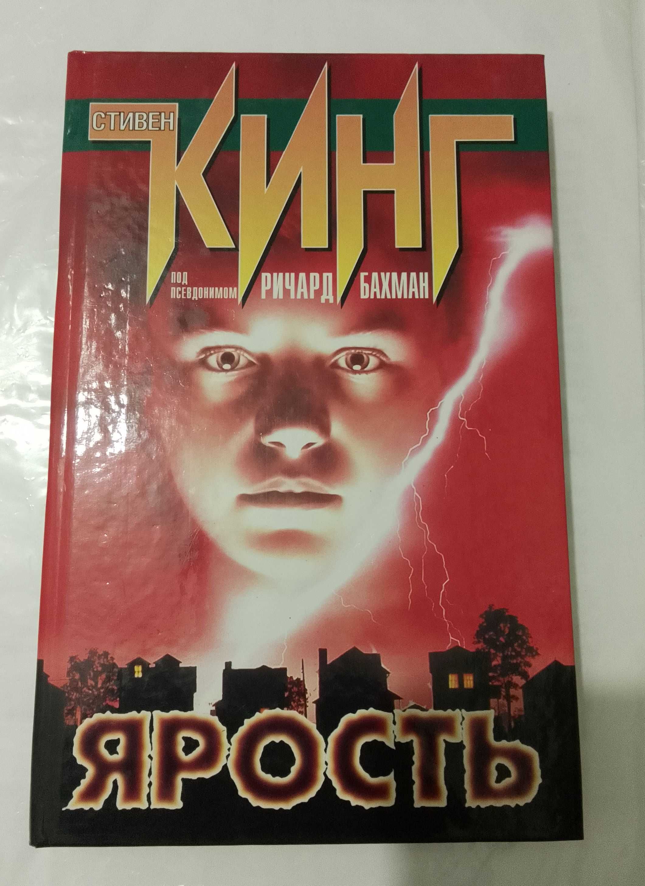 Стивен Кинг книги