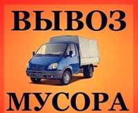 Вывоз мусора,хлама,уборка