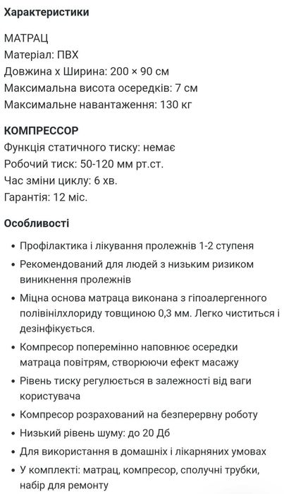 Протипролежневий матрац з компресором