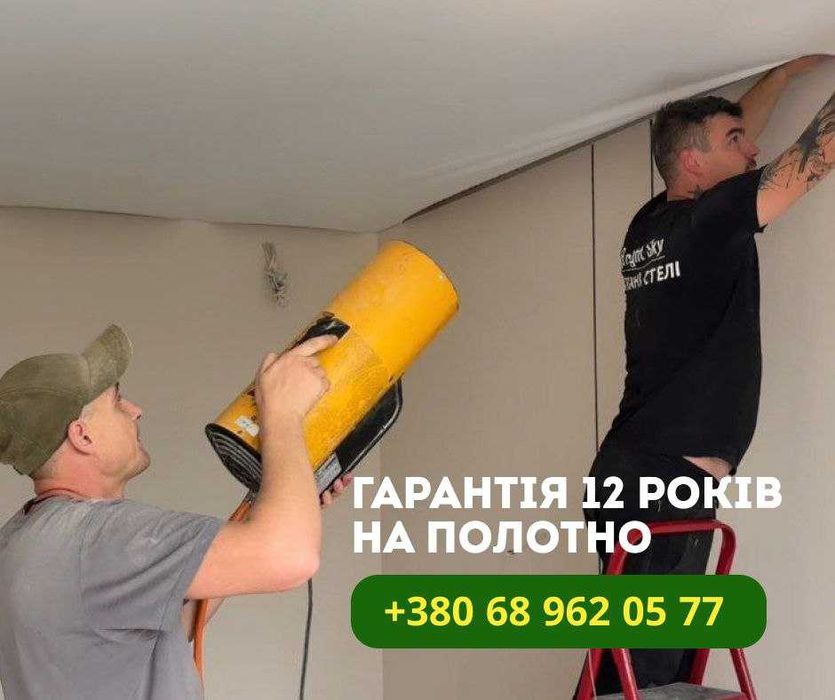 МОНТАЖ НАТЯЖНОЇ СТЕЛІ. Натяжний потолок Хмельницький. Виїзд майстра