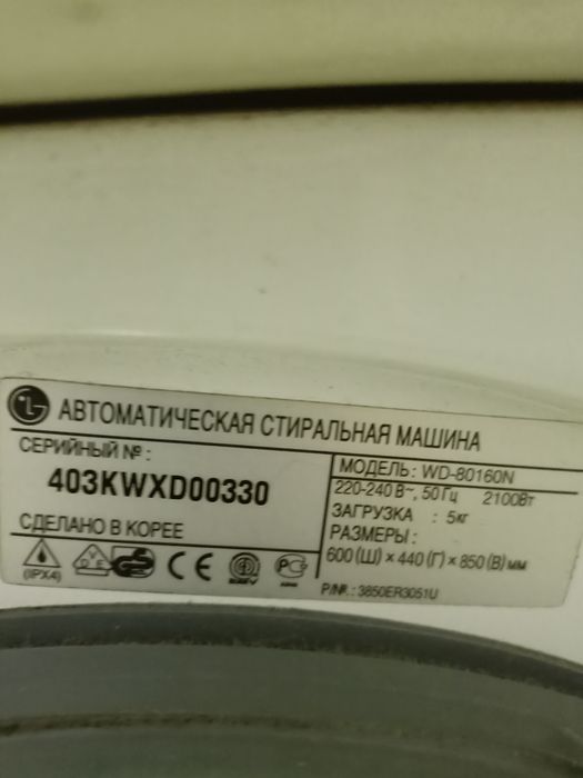 Стиральная машинка LG