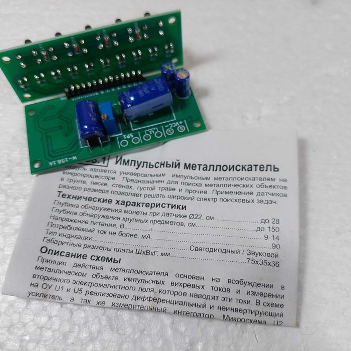 Модуль мощного импульсного профи металлоискателя M158.1 (готовая)