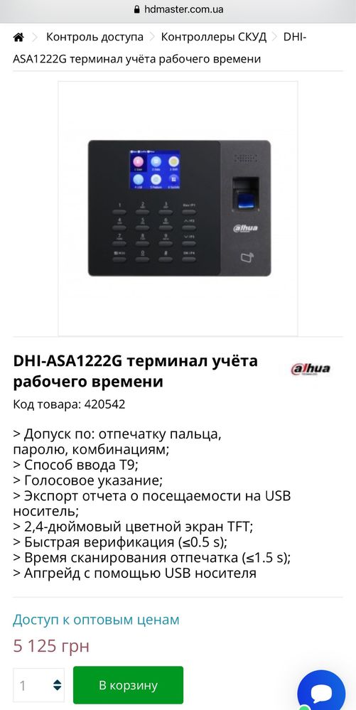 Биометрический терминал учёта рабочего времени Dahua DHI ASA1222E
