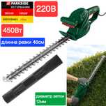 Электрический кусторез 220В триммер из ГЕРМАНИИ Parkside PHS 450 A1