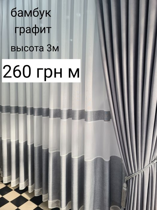 Тюль,бамбук,полоса, турция.Высота 3 м.Графит,капучино,айвори,белый.