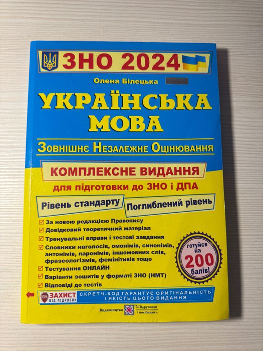 Підручники для підготовки дО НМТ