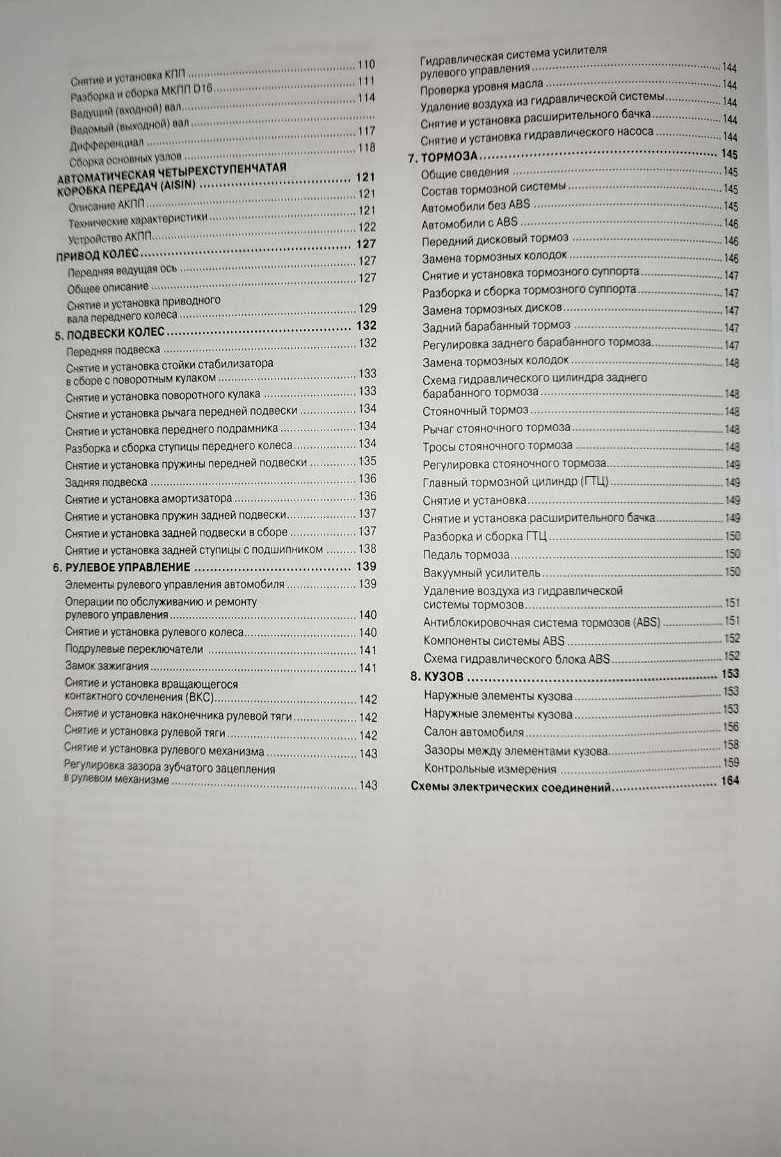 Книга по ремонту Chevrolet Aveo седан (М 250) с 2006 г.
