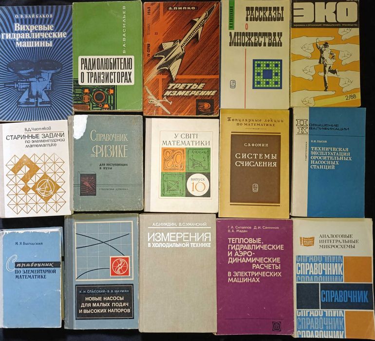 Різна технічна література та література з точних наук лот 25.4