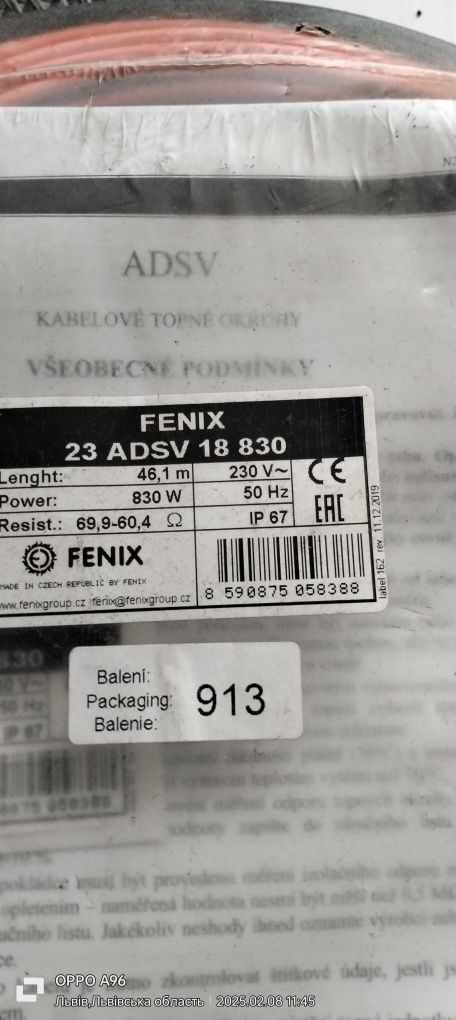 Кабель теплової підлоги 46.1 м.