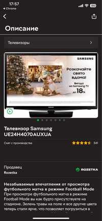 Телевизор Samsung UE24H4070AUXUA БУ Черкассы