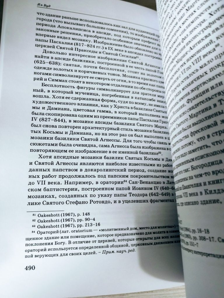 "Новая кембриджская история средних веков" том1.ч2