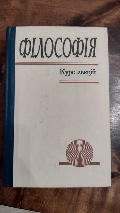 Філософія курс лекцій