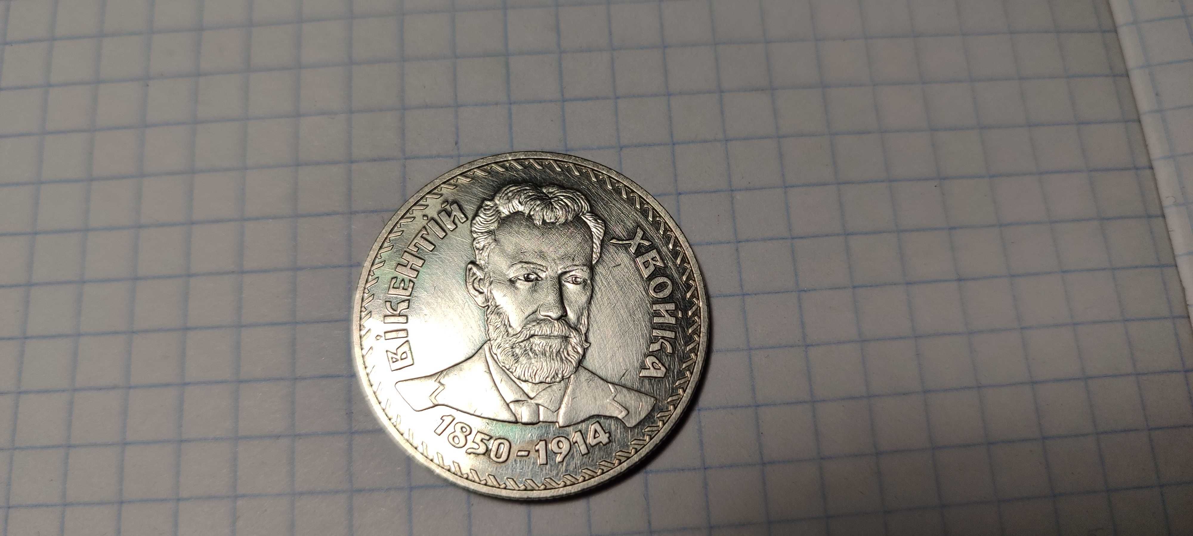 2 грн. 2000 року. Вікентій Хвойка