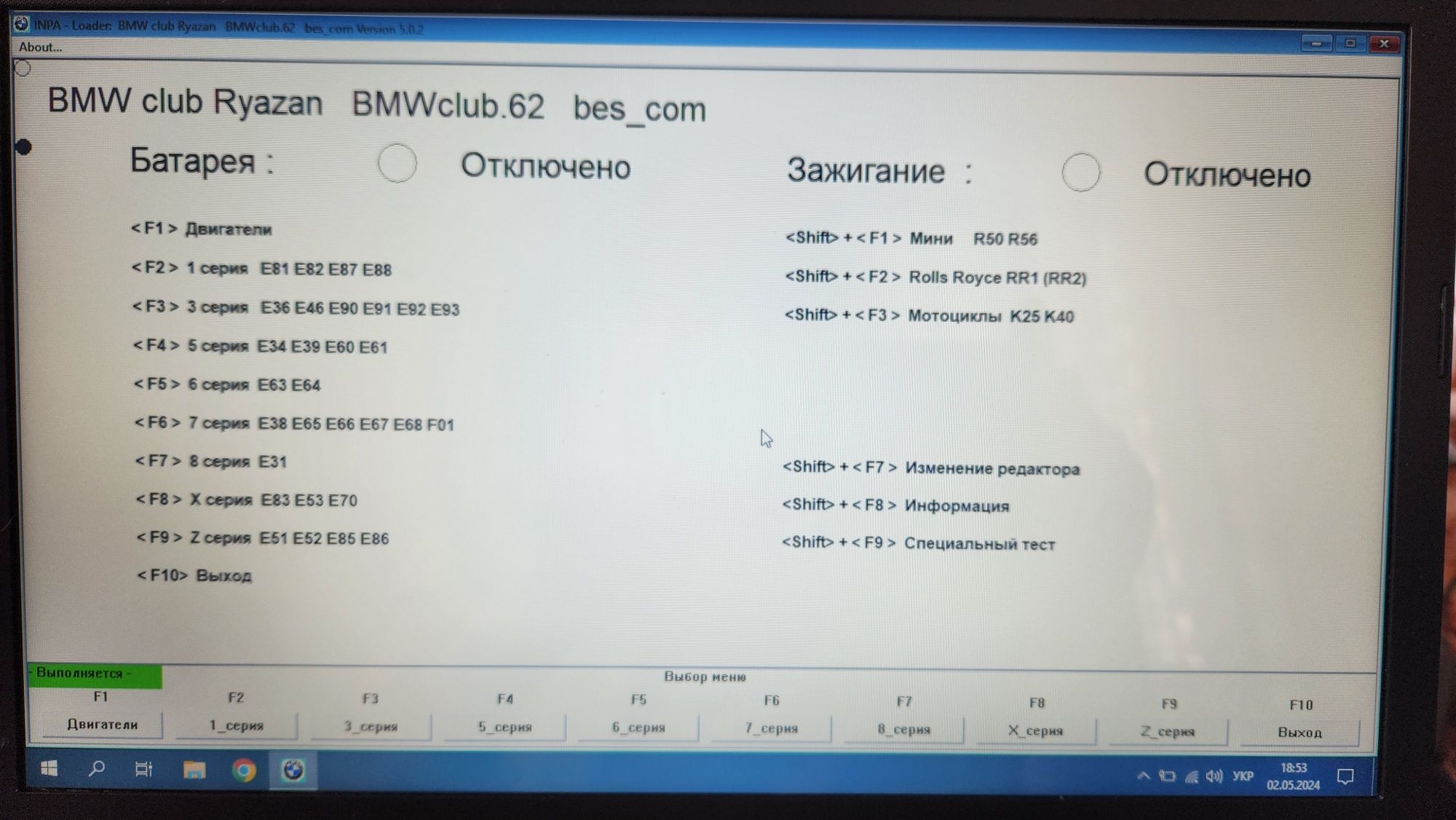 INPA діагностика bmw E series з ноутбуком hp