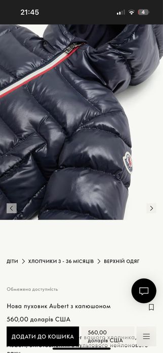 Дитяча Пухова куртка Moncler