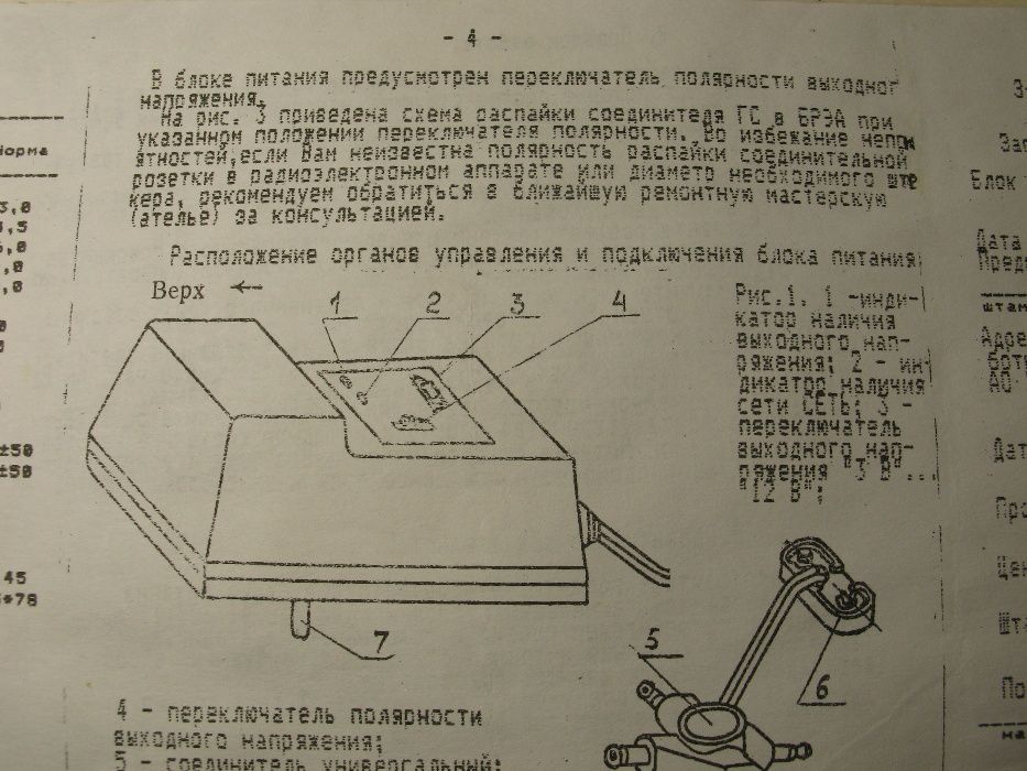 Блок питания СССР.