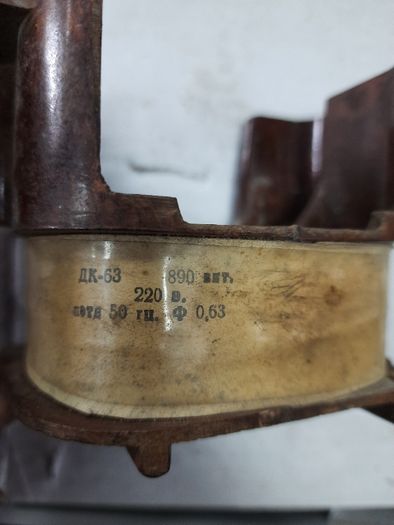 Катушка ДК-63 к магнитному пускателю ПАЕ-611