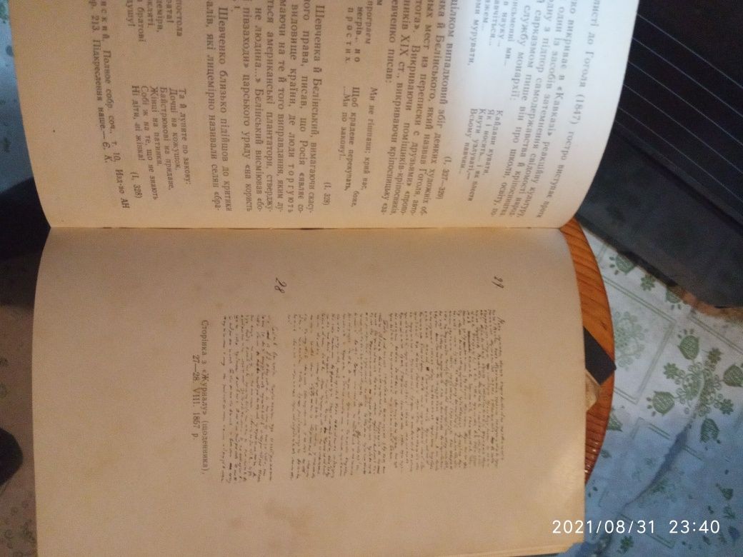 Т.Ґ.Шевченко є.п.Кирилюк 1959 года на украинском