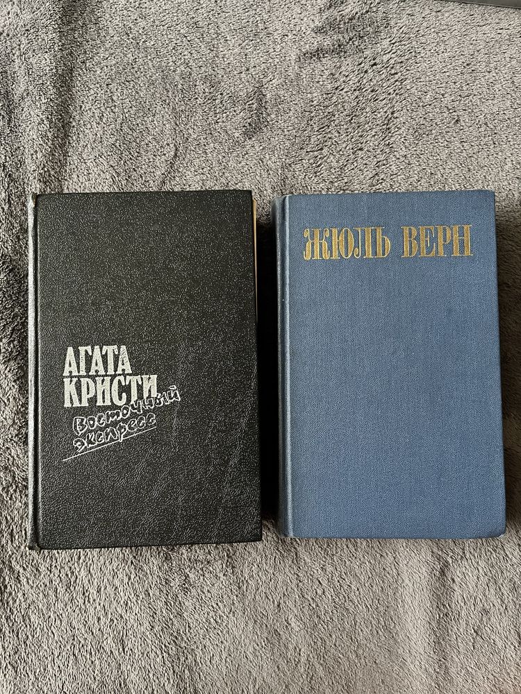 Жуль Верн , Агата Кристи романы віддам книги дешево