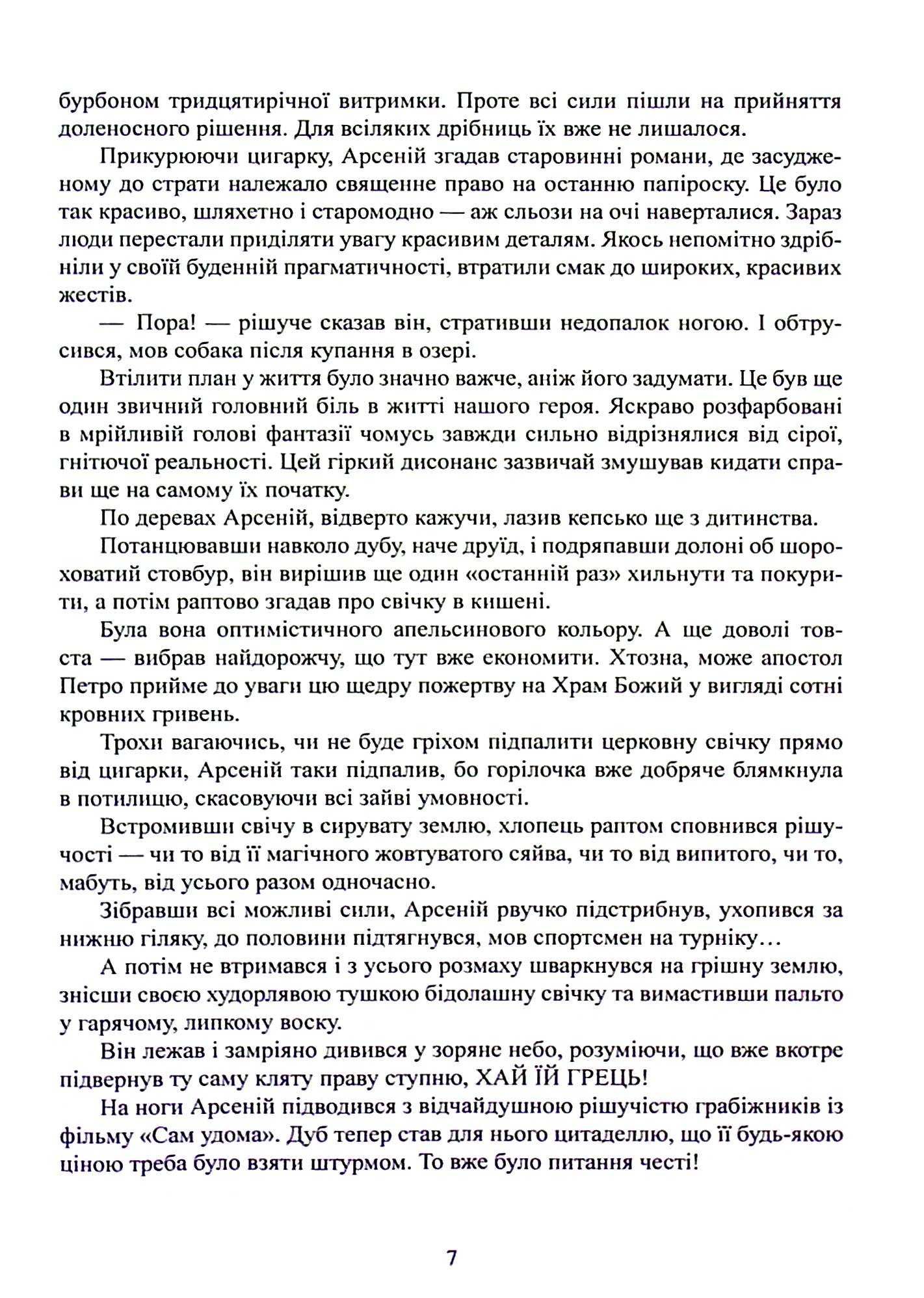 Книга Андрія Загребельного Померти в Цюриху