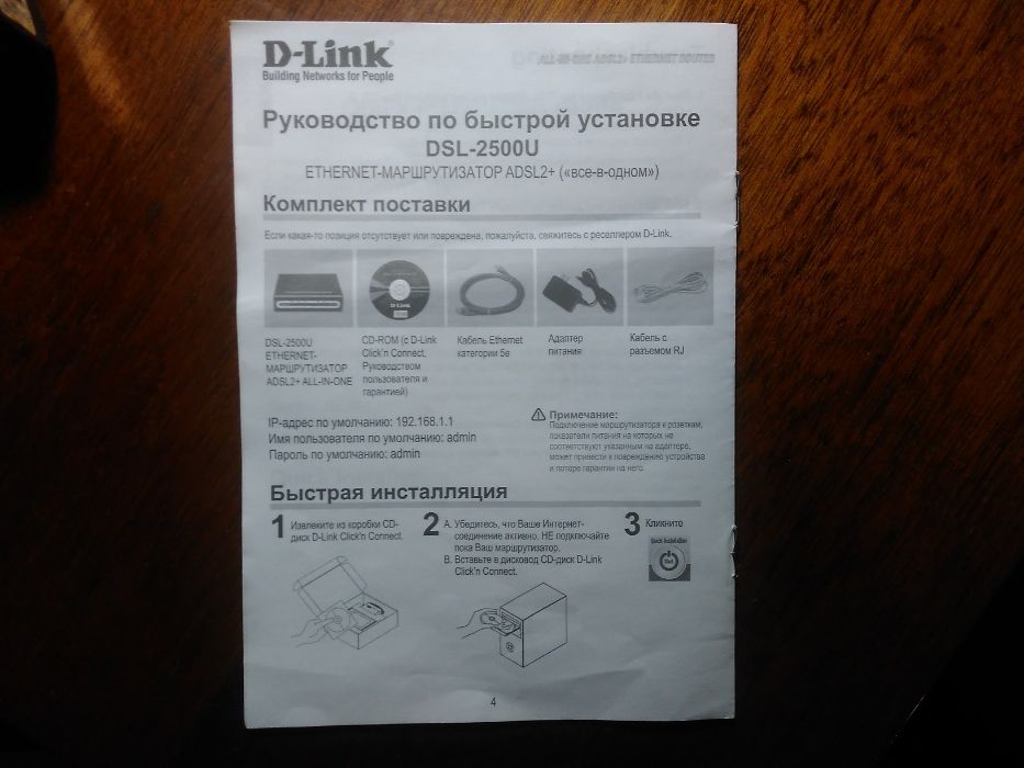 Модем D-LINK dsl-2500U