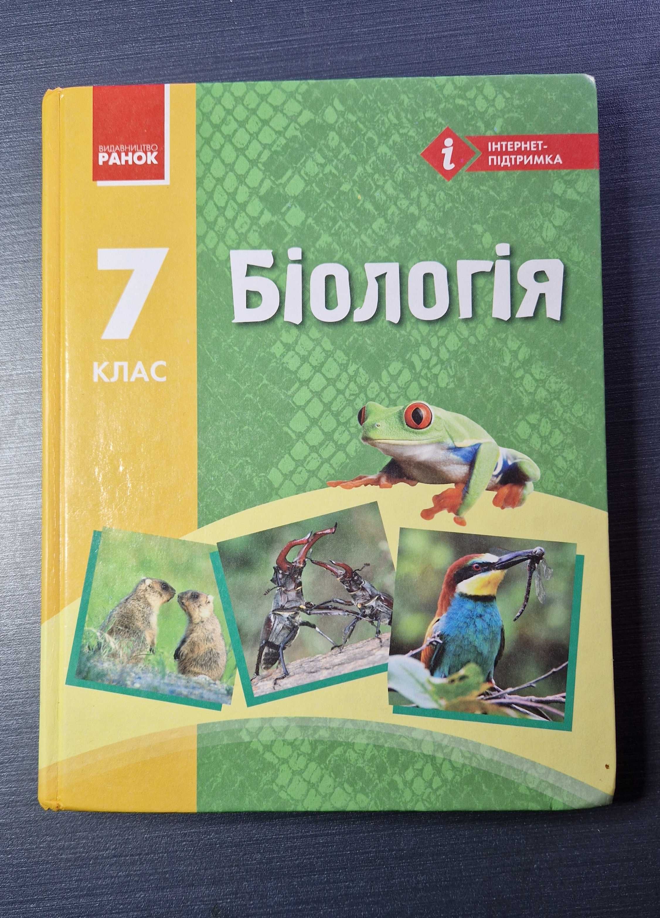 Підручники 7клас