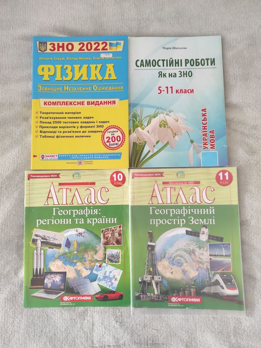 Підготовка до ЗНО, шкільні підручники, довідники