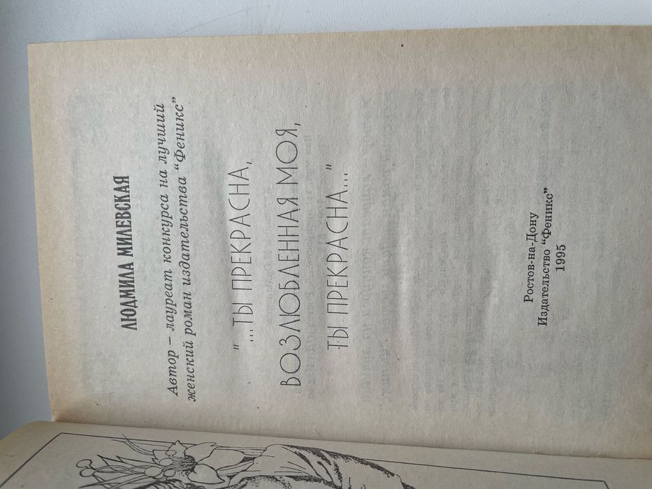 Мілевська Л. Збірник романів