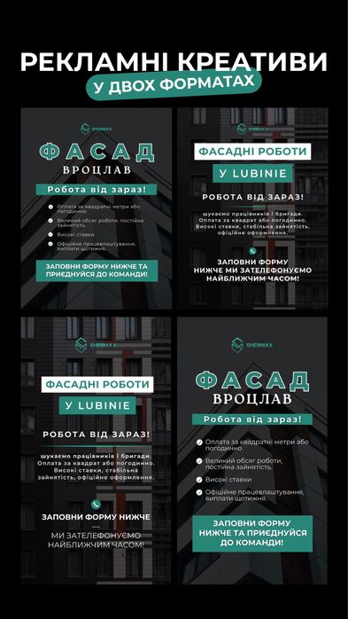 Рекламні креативи | Банери