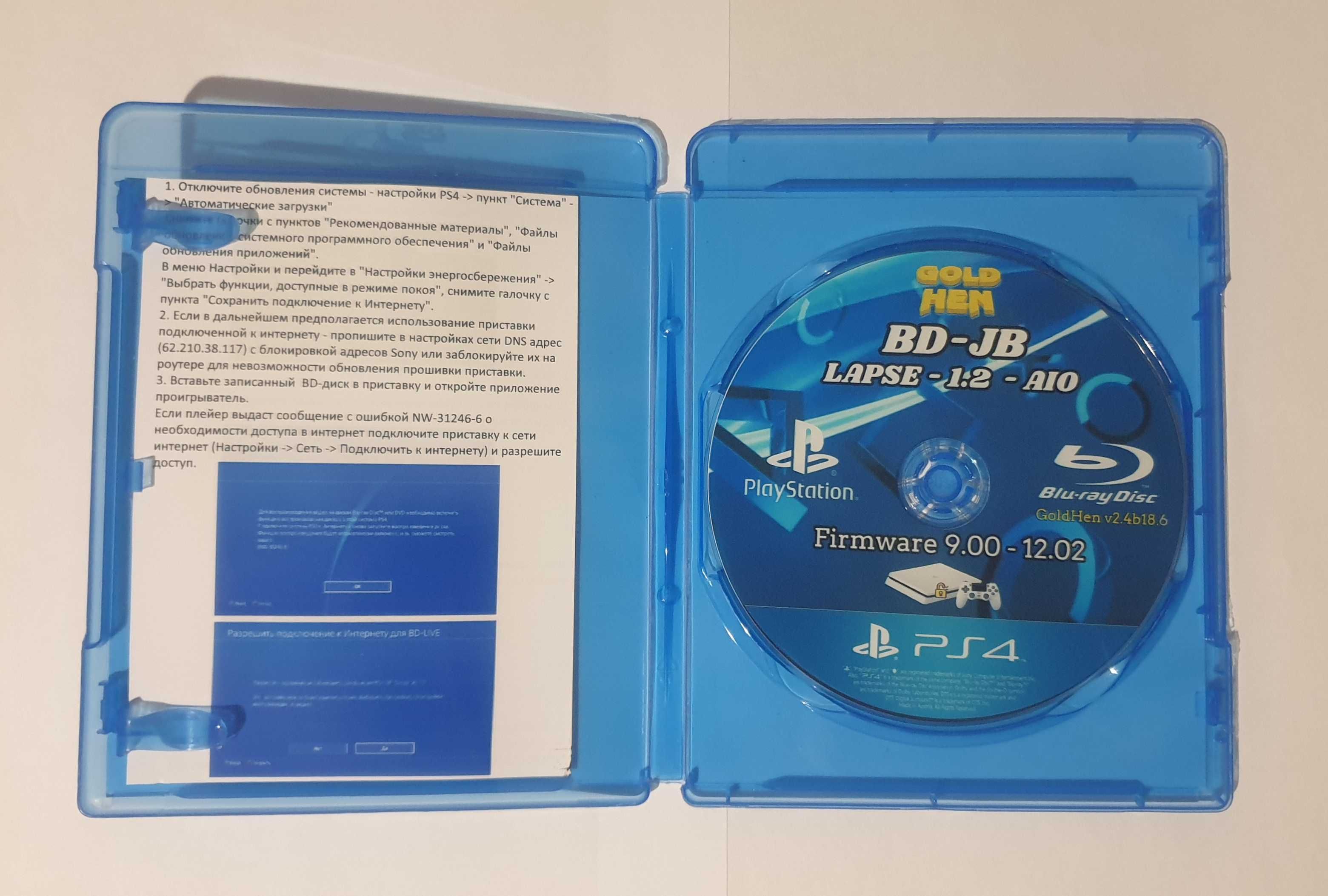 Диск PS4 PS5 BD-R, BD-JB, BD-J, etaHen, GoldHen PlayStation 4, 5