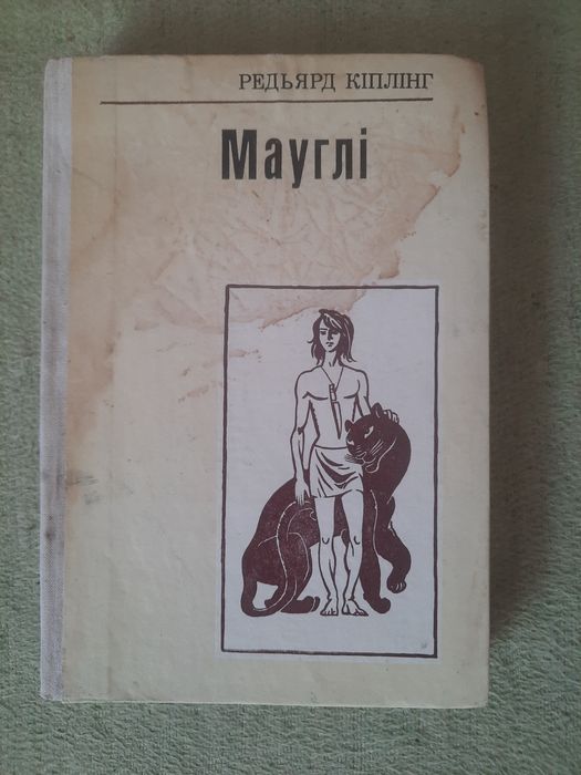 Продам книжку ,,Мауглі"на українській мові