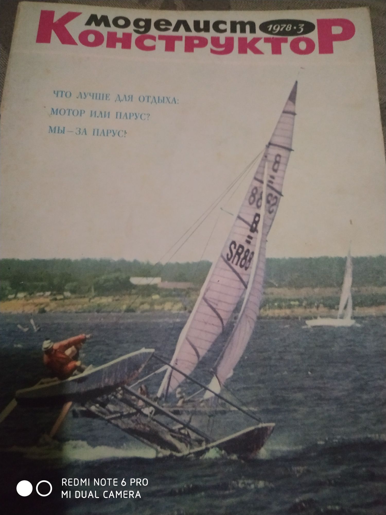 Журнал моделист конструктор.