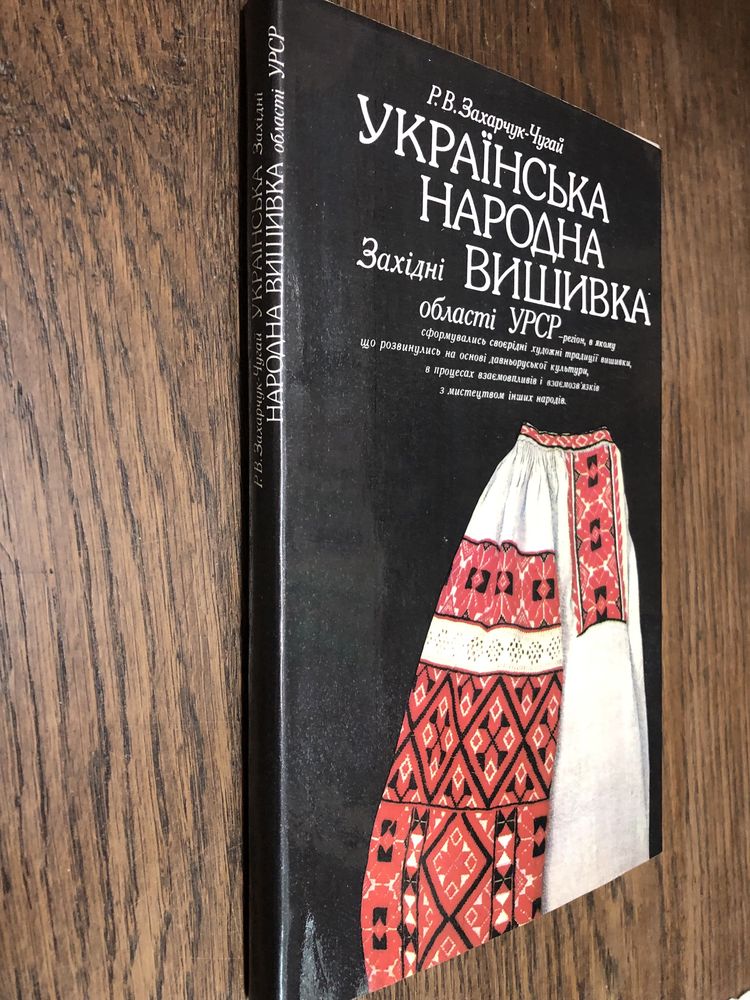 Українська народна вишивка західної України.