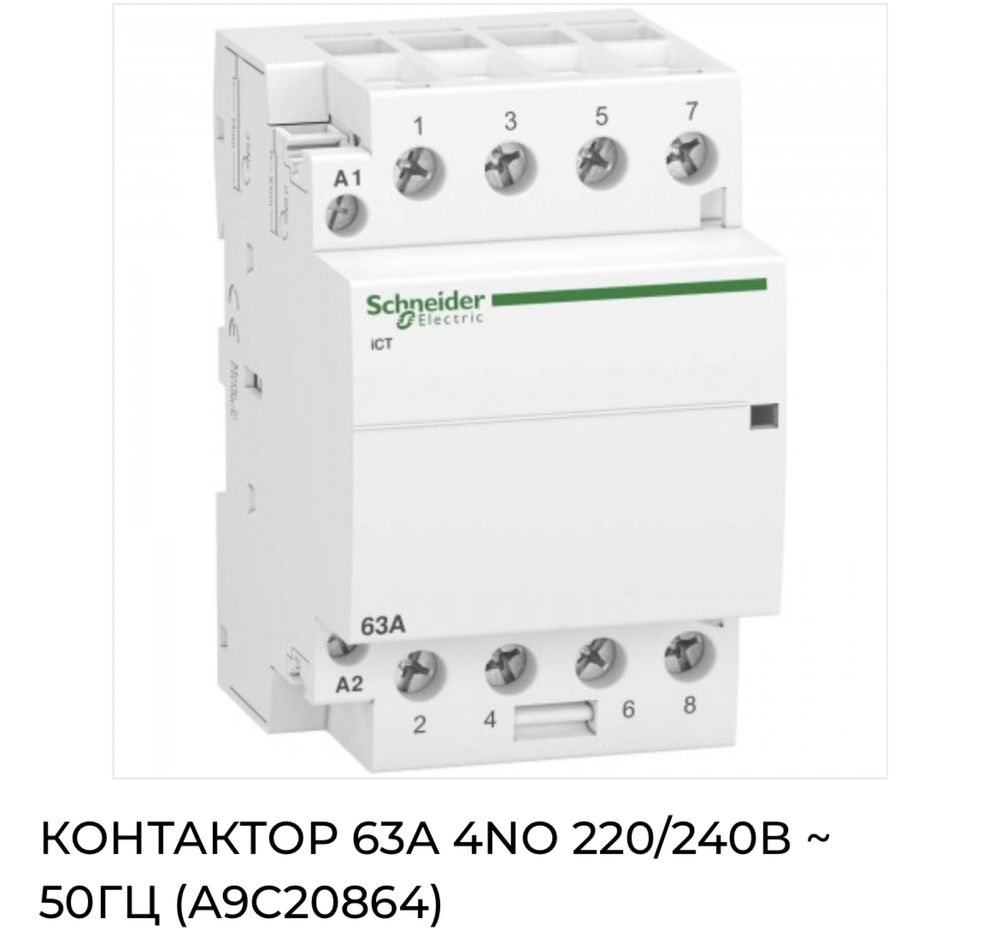 Контактор SCHNEIDER 63A