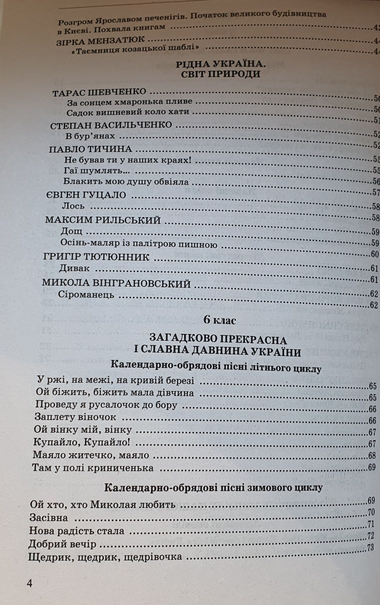 Українська література у стислому переказі