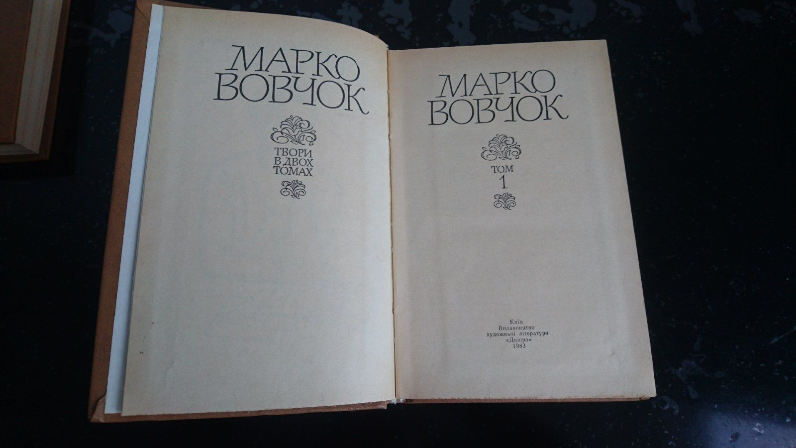 Книги Марко Вовчка / Марии  Маркович/  в двух томах, издательство