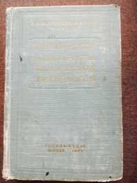 Плановский А.Н. Процессы и аппараты химической технологии.