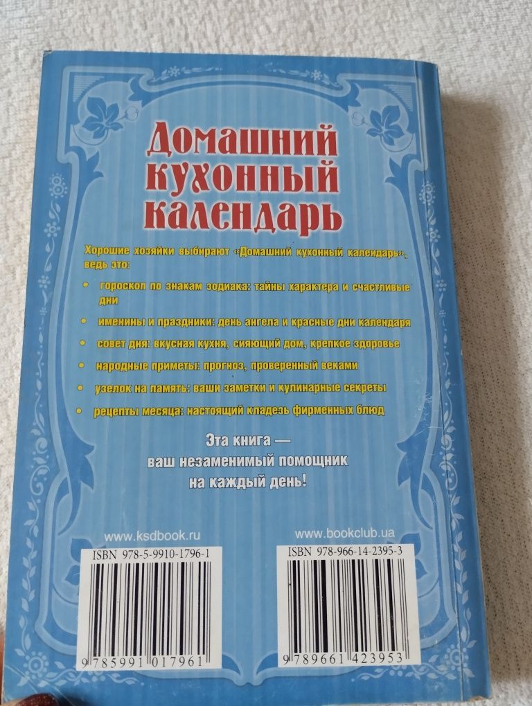 Кухонна книга 20 грн.