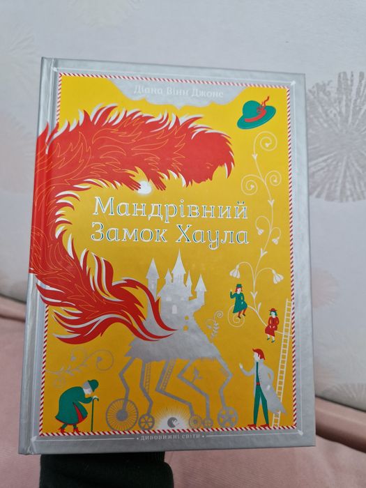 Мандрівний замок Хаула