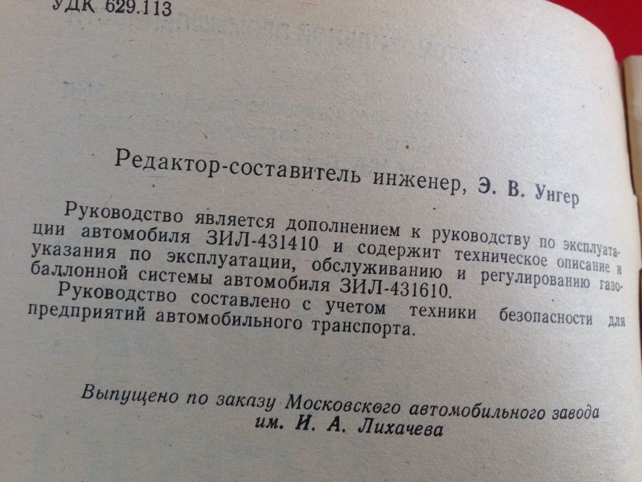 Зил_431410 , Зил_431610- эксплуатация и переоборудование на газ