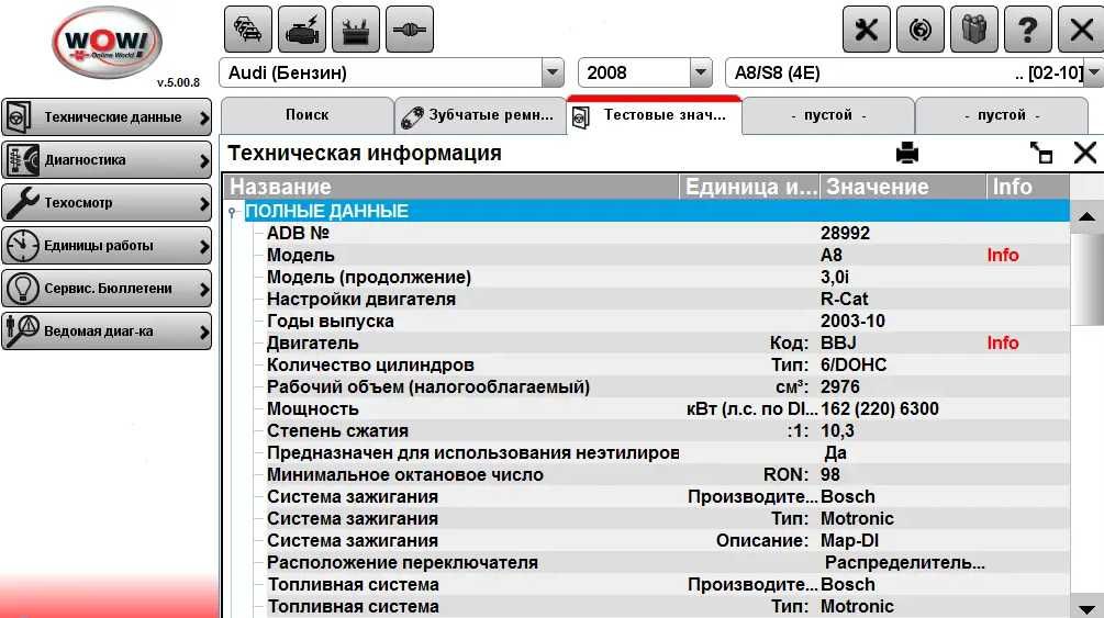 Мультимарочная програма WOW для автомобильной диагностики AutoData