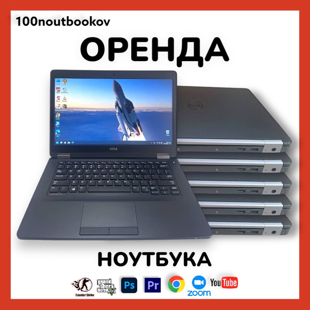 Аренда ноутбуков для работы Dell 7470 5470 5490 i5 16GB SSD + РЮКЗАК