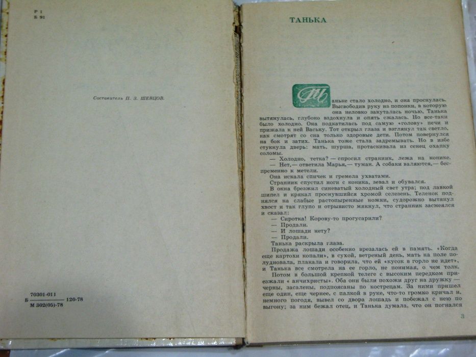 Бунин И.А. Последнее свидание. Избранное.