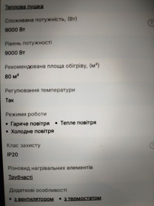 Продам обігрівач віталс 9 квт