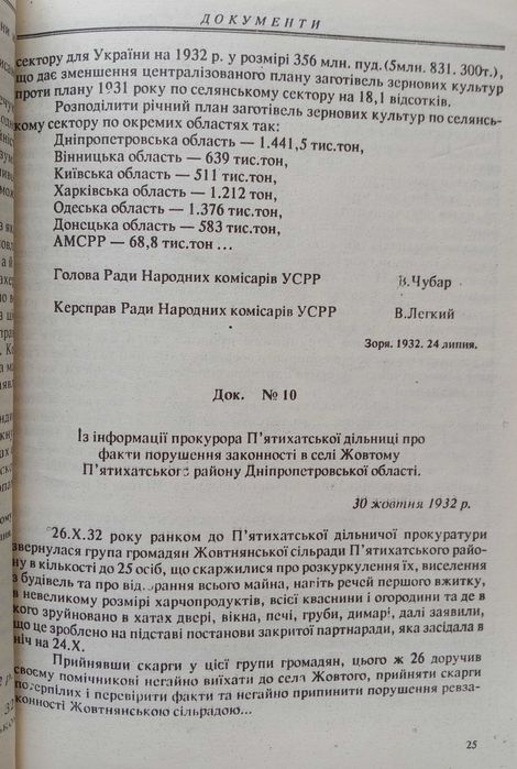 НАРОДНА ТРАГЕДІЯ. Документи і матеріали про голод 1932-1933р на Дніпро