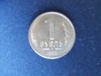 Монеты монета редкая копейки копійки ссср 1рубль 1992 г М