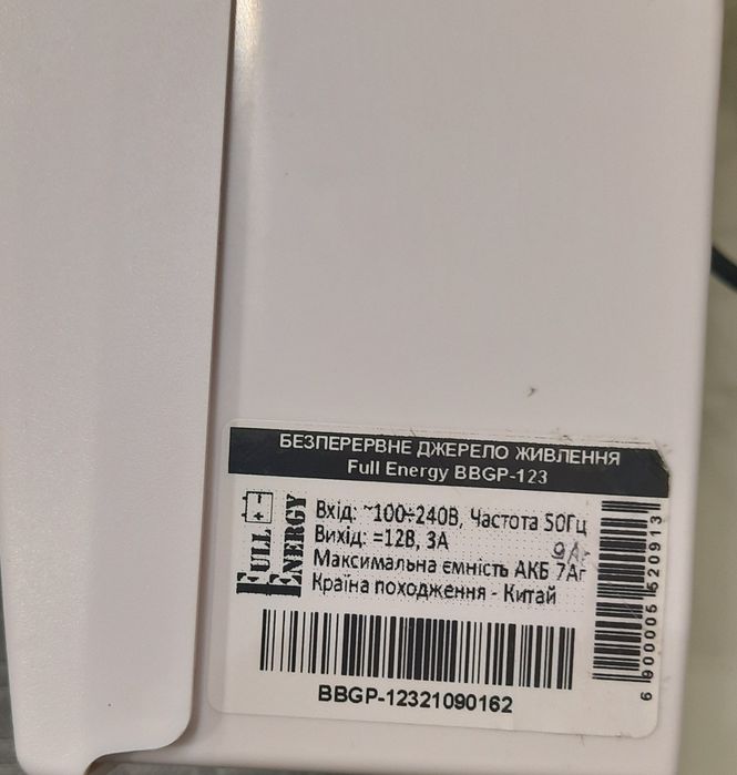 Безперебійник для модема, роутера