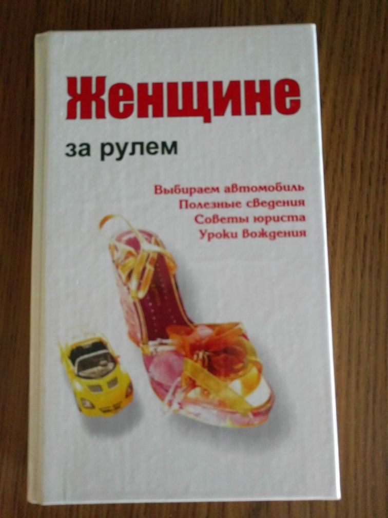 Женщине за рулём